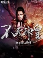 The Immortal God Emperor