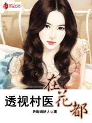 Perspective village doctor in Huadu