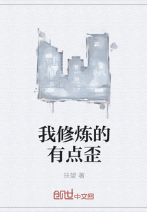 My cultivation is a bit crooked