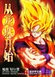 Start with Dragon Ball