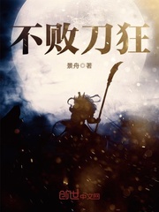 Undefeated sword maniac