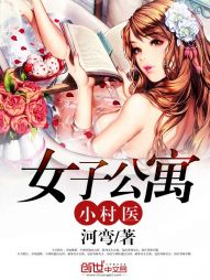 Doctor in the village of the women's apartment