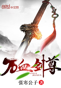 Ten Thousand Blood Sword Venerable