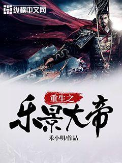 The Emperor of Rebirth