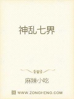 The Seven Realms of Divine Confusion