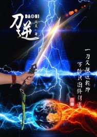 The knife rebelled into a mad laugh