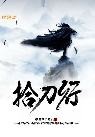 Pick up the knife line