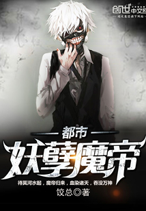 The Demon Emperor of the City