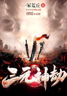 Three-element tribulation