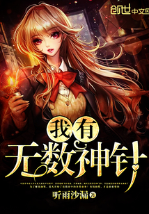 I have countless magic needles