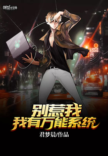 Don't mess with me, I have a universal system