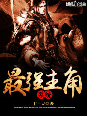 The strongest protagonist system