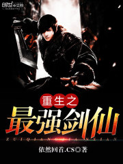 The strongest sword immortal of rebirth