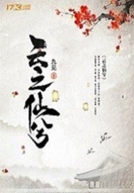 Immortal of the clouds