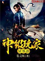 God-level player otherworldly tour