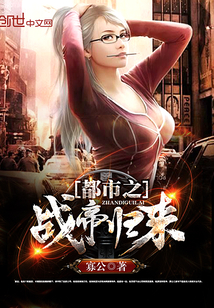 The Battle Emperor of the City returns