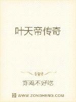 The legend of Emperor Ye Tian