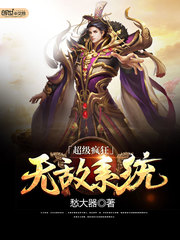 Super crazy invincible system