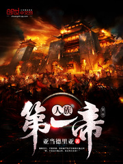 The First Emperor of the Terrans