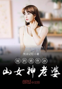 My stunning iceberg goddess wife