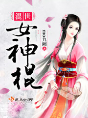 The Goddess of the Mixed World Stick