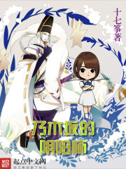 The onmyoji of Nogizaka