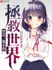 Wear fast: I don't want to save the world