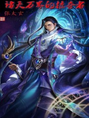 Marauder of the heavens and all worlds