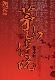 The legend of Maoshan Mountain