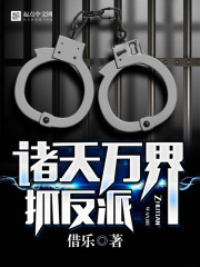 The heavens and all the worlds catch the villain