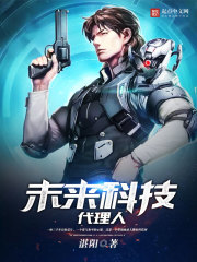 Future Technology Agent