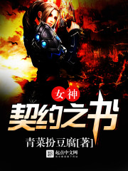 The Book of Contracts of the Goddess