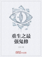 The strongest ghost cultivator of rebirth