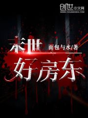 Good landlord in the last days