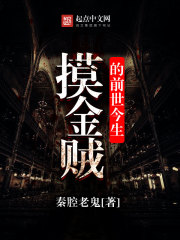 Touching the past and present lives of the gold thief