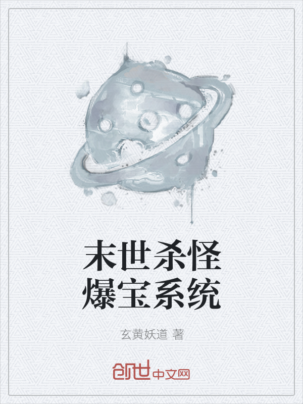 Apocalyptic monster killing and treasure blasting system