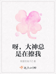 Ah, the great god is always teasing me