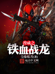 The iron-blooded dragon of American comics