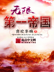 Infinite First Empire