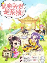 The Emperor's husband is the system!