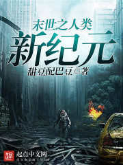 A new era for humanity in the last days