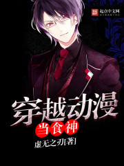 Travel through anime as a god of food