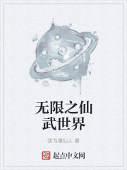 The Great Crossing of the Xianwu World