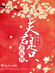 The husband is an old fox