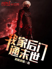 The back door of my house leads to the end times