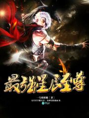 The Strongest Star Supreme