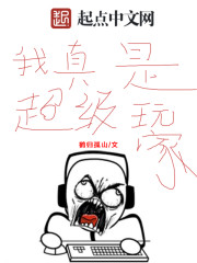 I'm a real super player