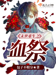 The blood sacrifice of rebirth in the last days