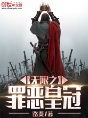 Infinite Crown of Sin