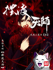 Ferry: Celestial Master